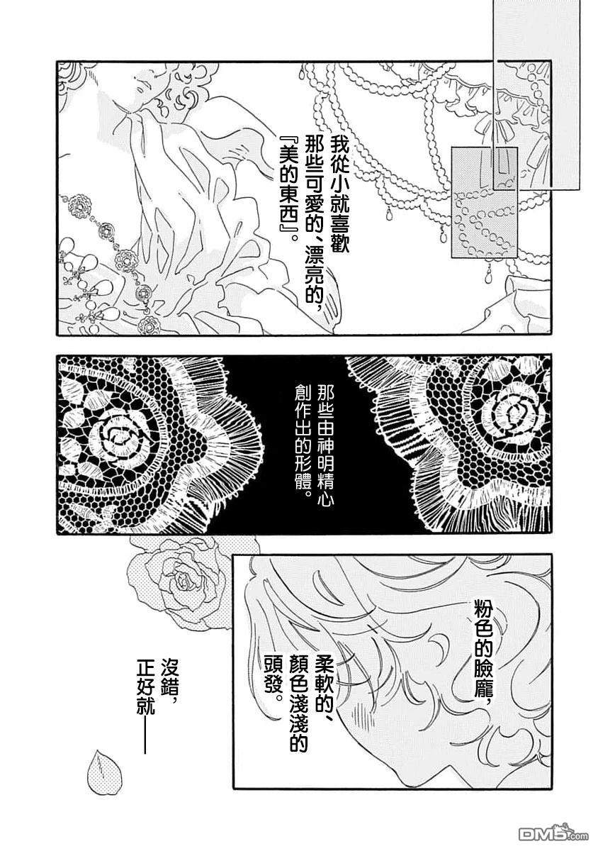 春生与巽 第1话 第4页