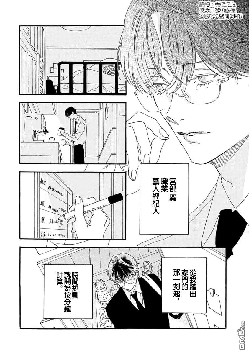 春生与巽 第1话 第7页