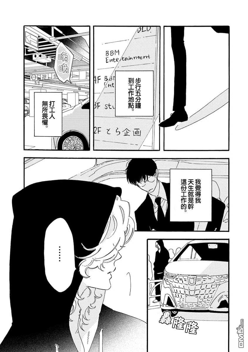 春生与巽 第1话 第8页