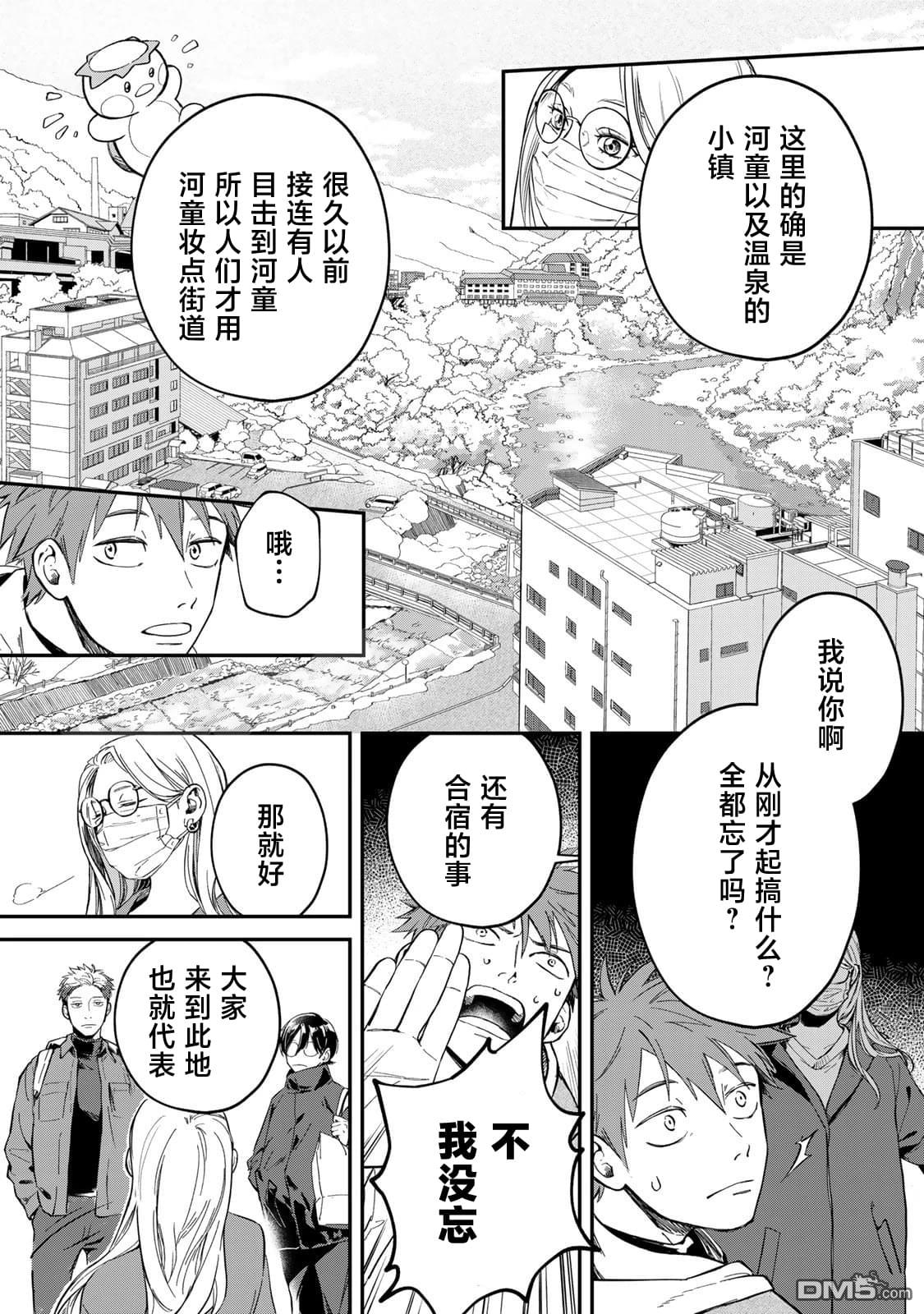 上演死去的木村 第1话 第15页