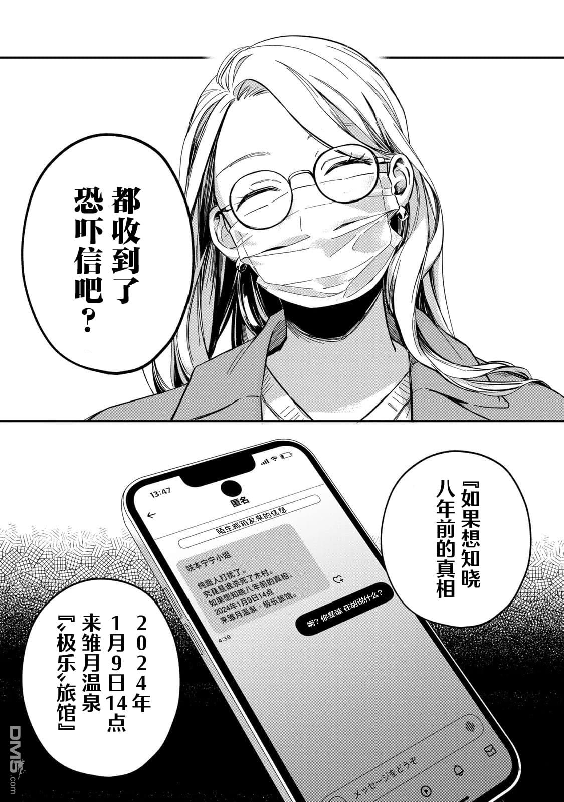 上演死去的木村 第1话 第16页