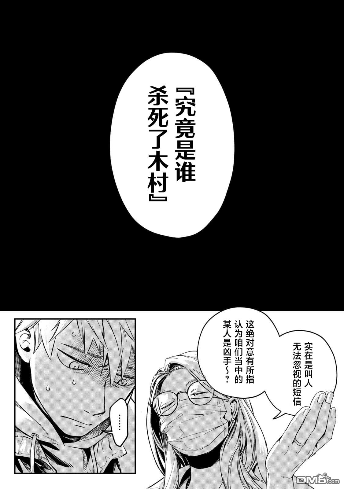 上演死去的木村 第1话 第17页
