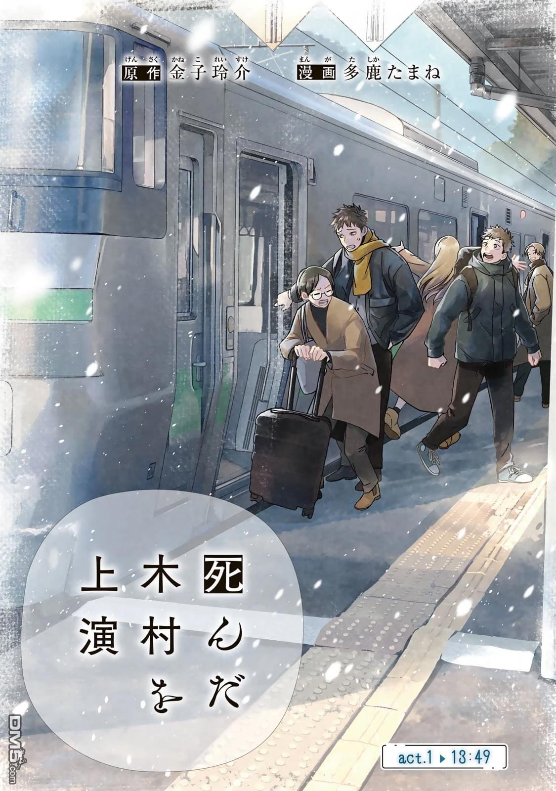 上演死去的木村 第1话 第2页