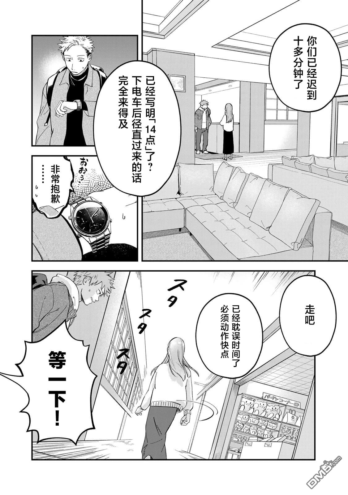 上演死去的木村 第1话 第29页