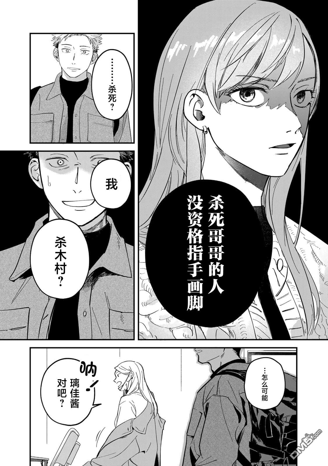 上演死去的木村 第1话 第35页