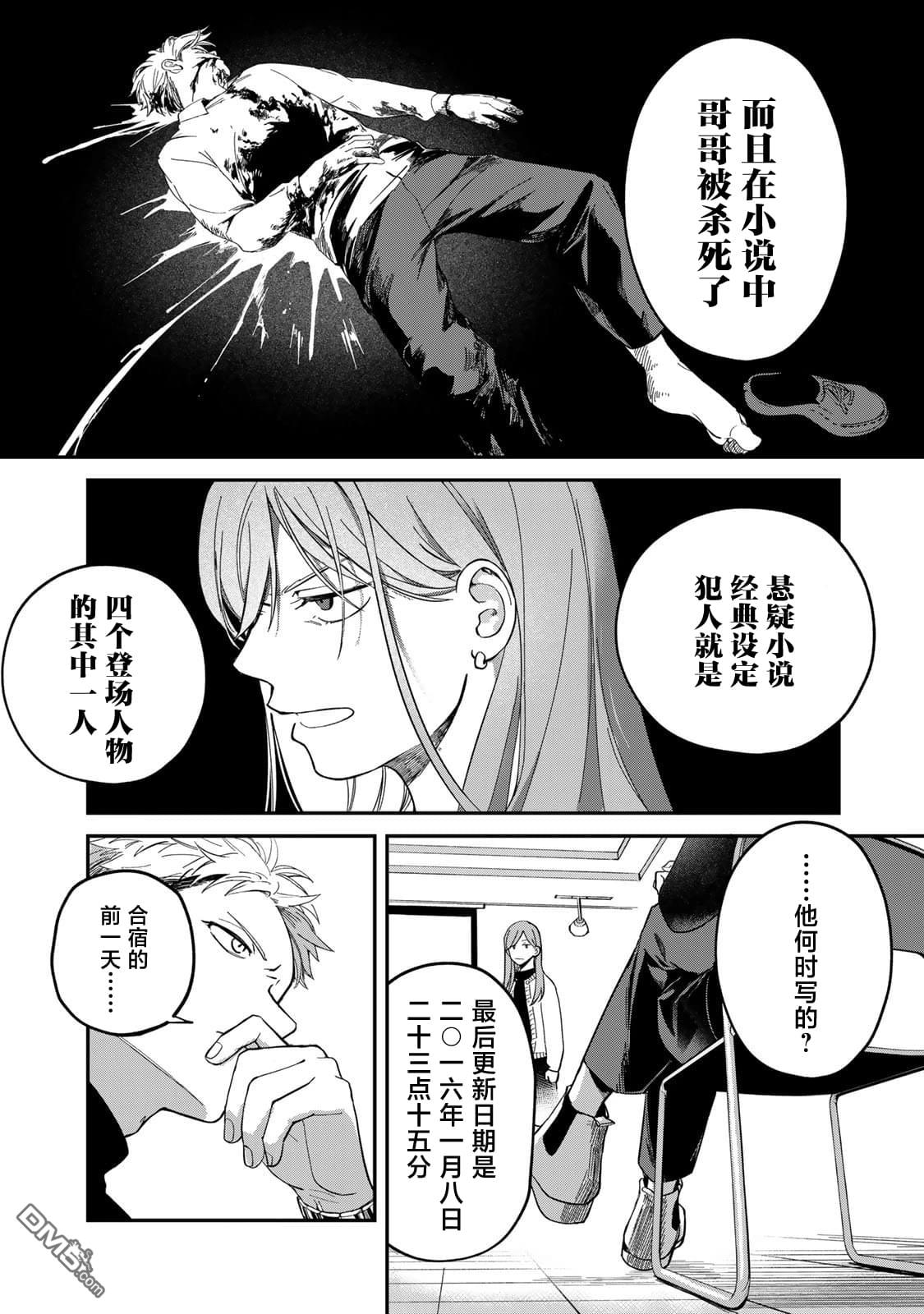 上演死去的木村 第1话 第40页
