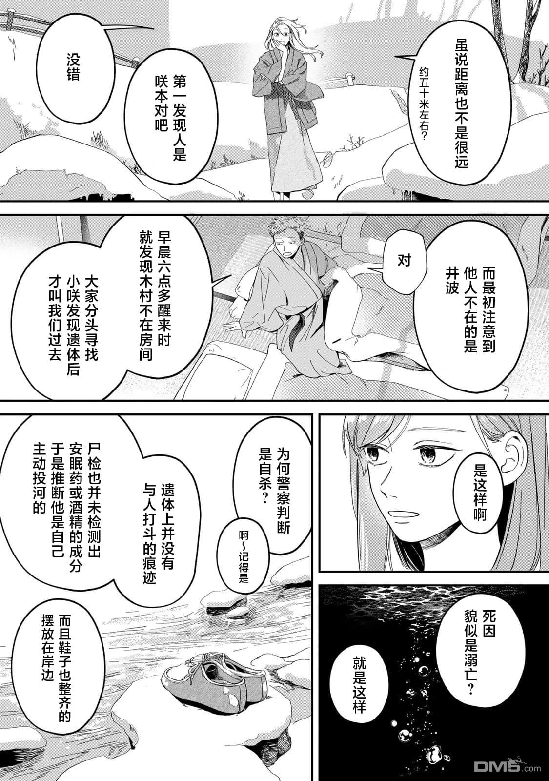 上演死去的木村 第1话 第44页