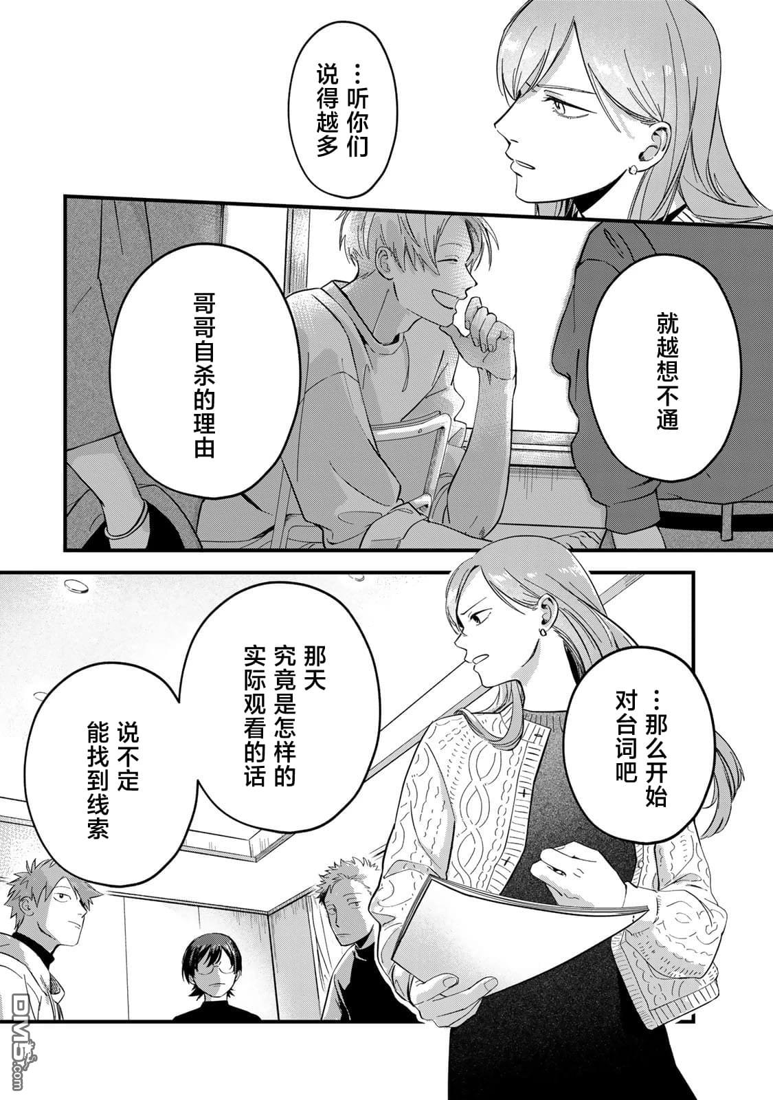 上演死去的木村 第2话 第12页