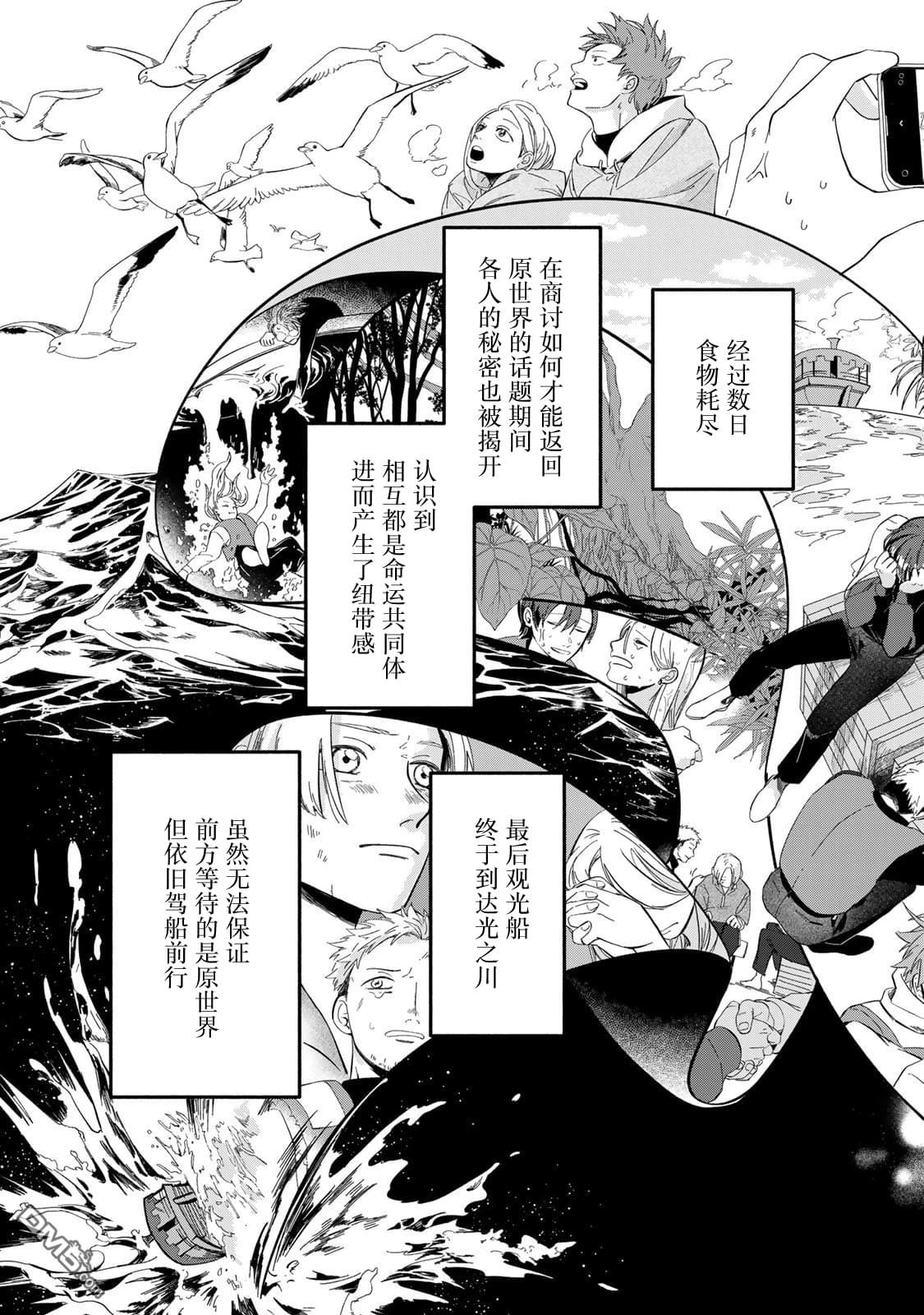上演死去的木村 第2话 第20页