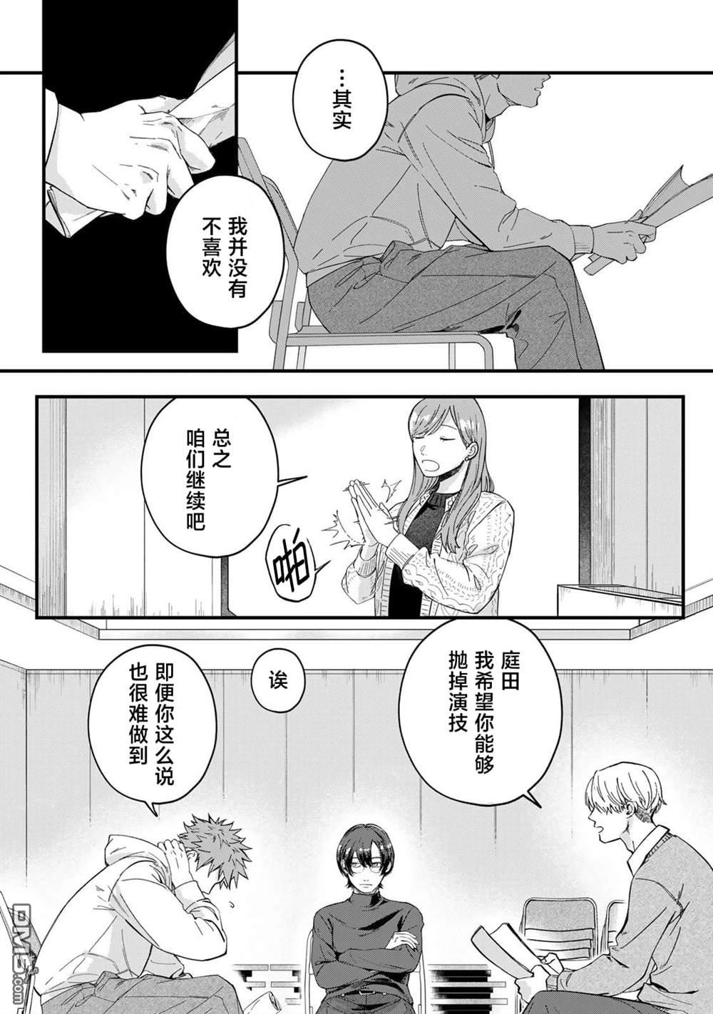 上演死去的木村 第3话 第13页