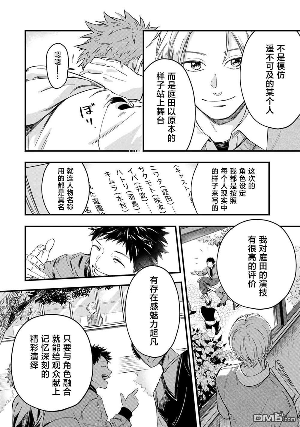 上演死去的木村 第3话 第14页