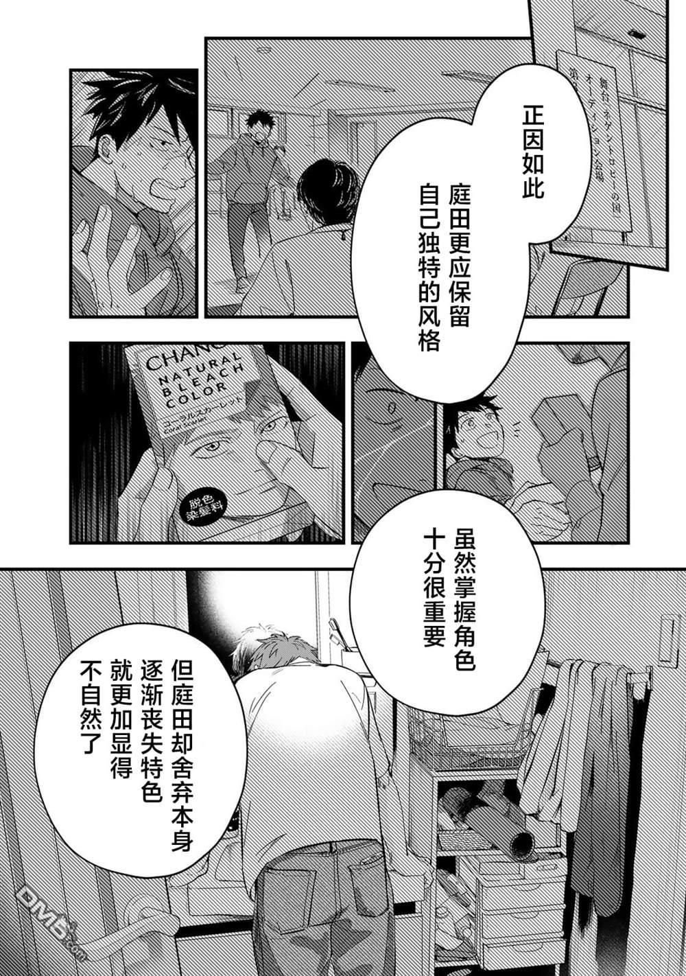 上演死去的木村 第3话 第15页