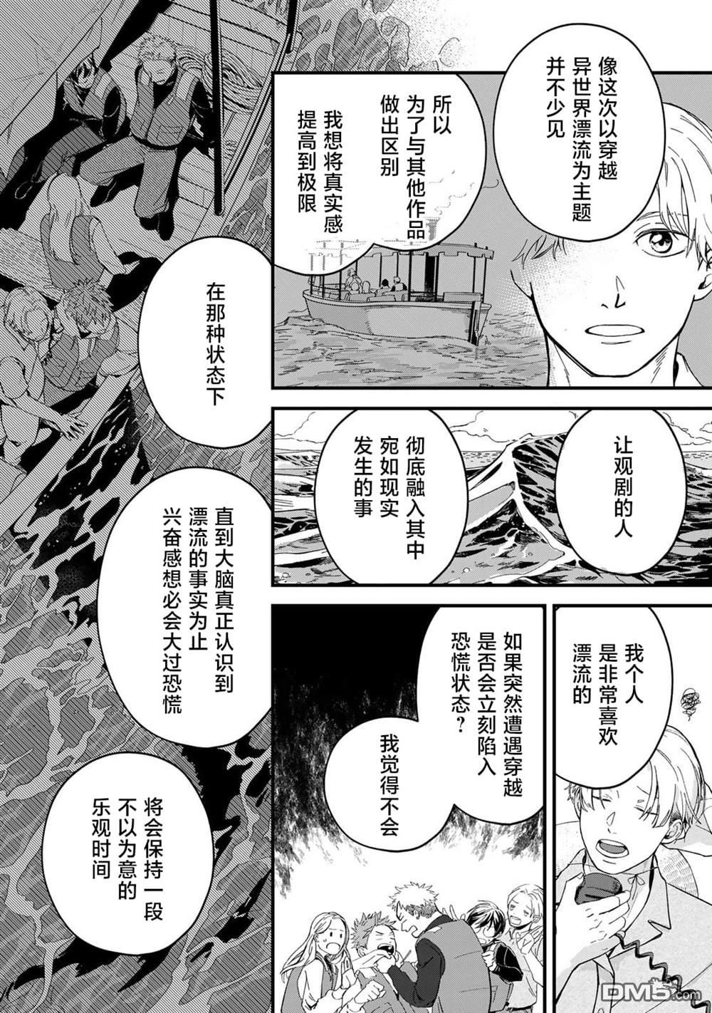 上演死去的木村 第3话 第17页