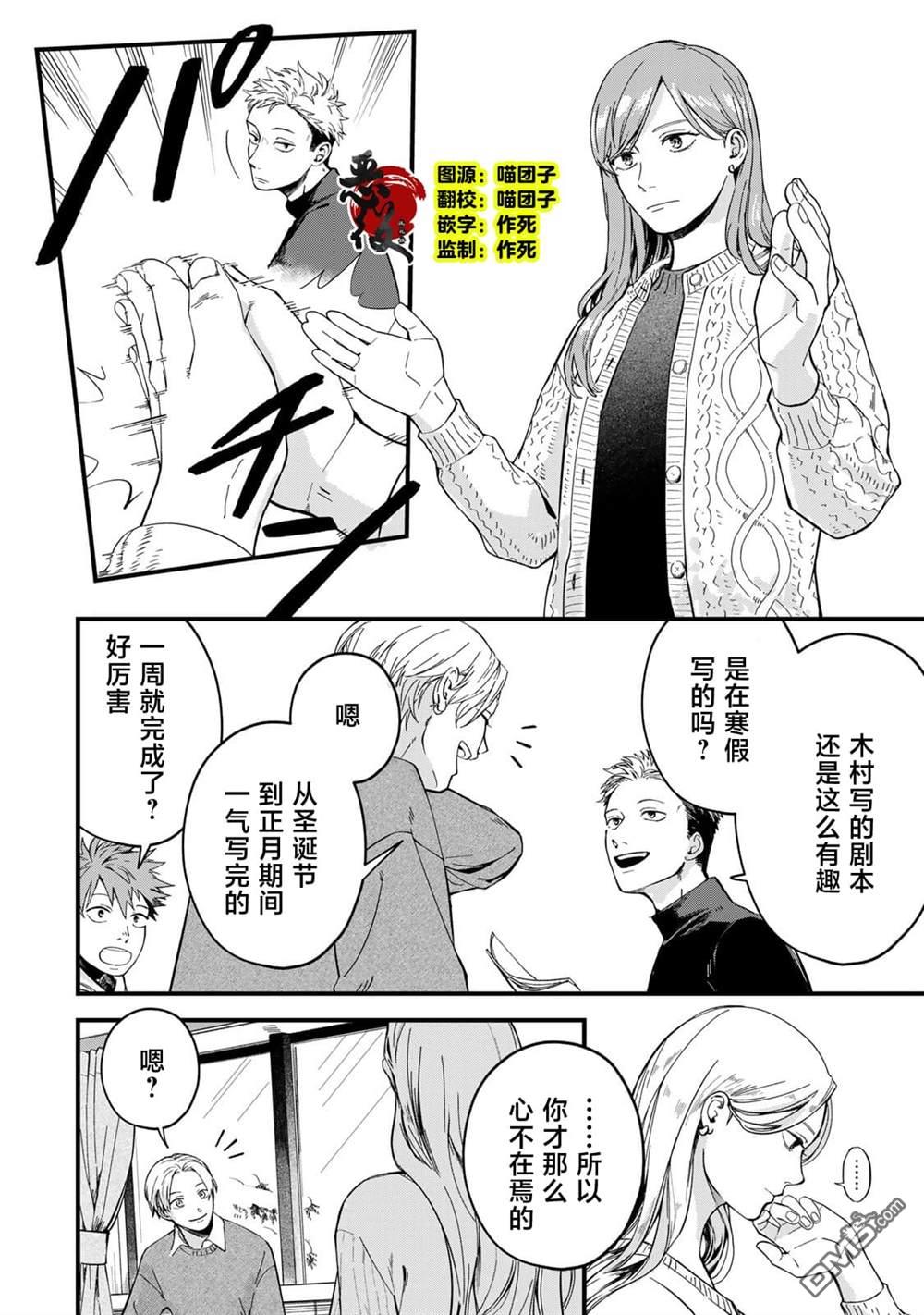 上演死去的木村 第3话 第2页