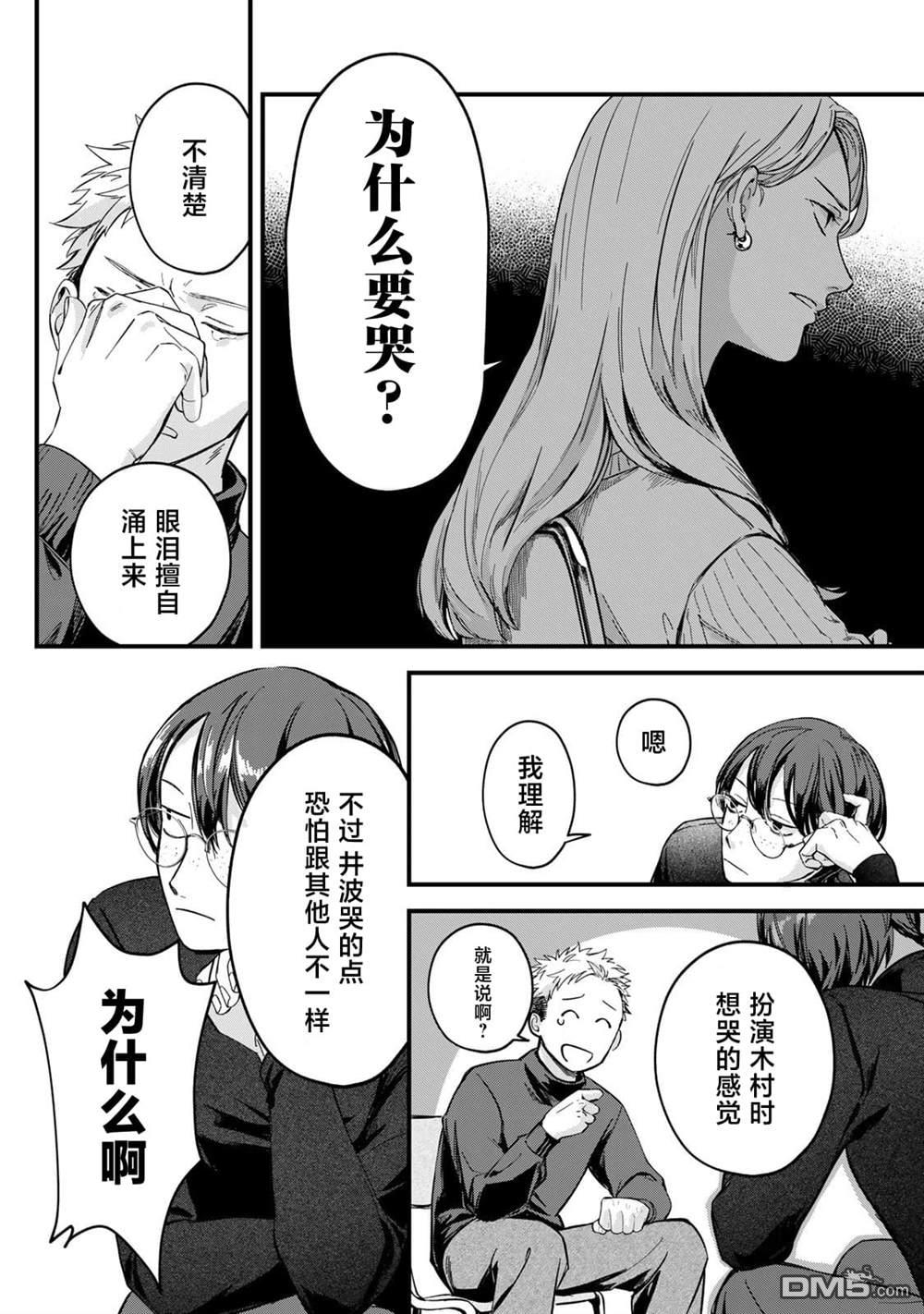 上演死去的木村 第3话 第20页