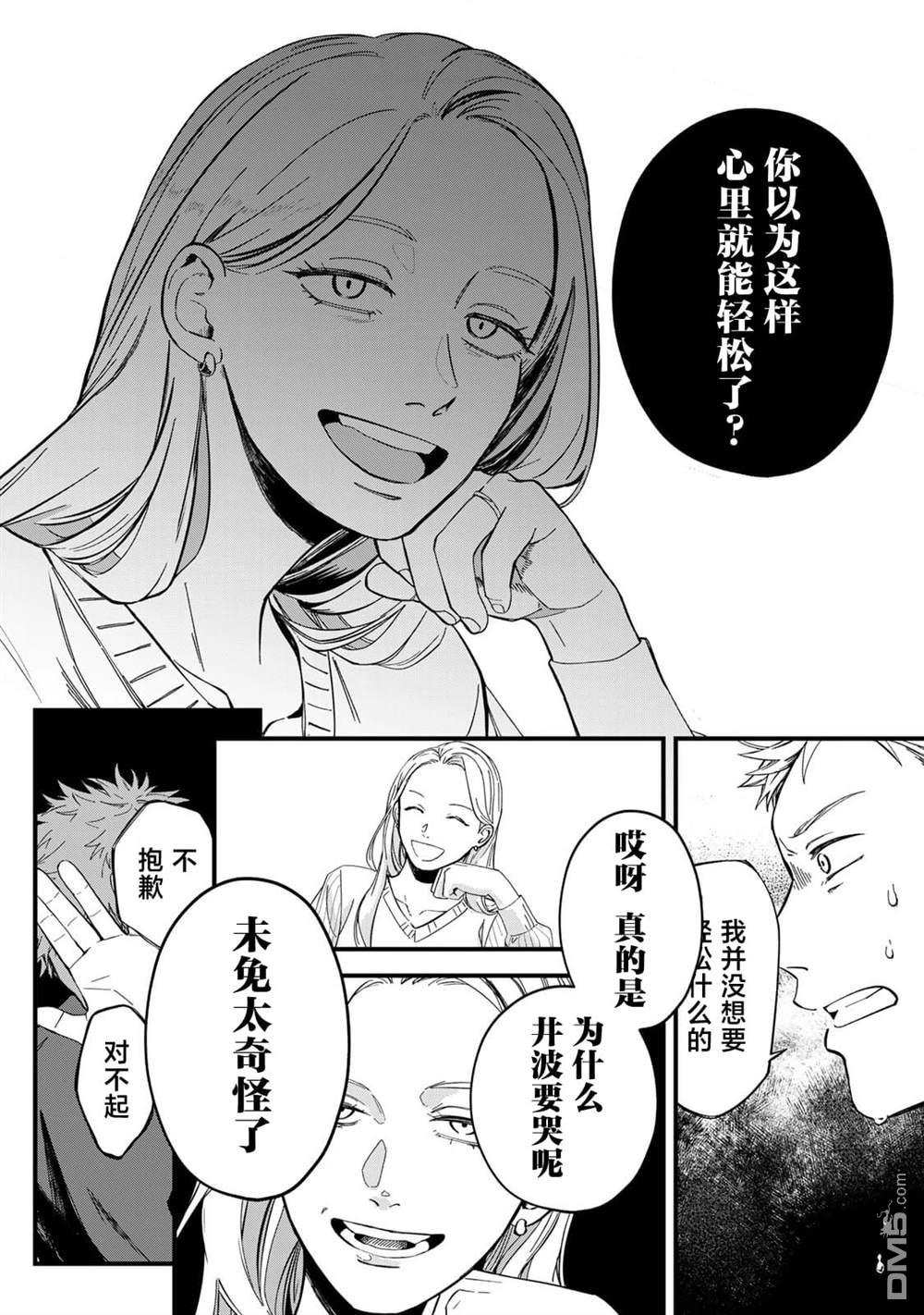 上演死去的木村 第3话 第22页