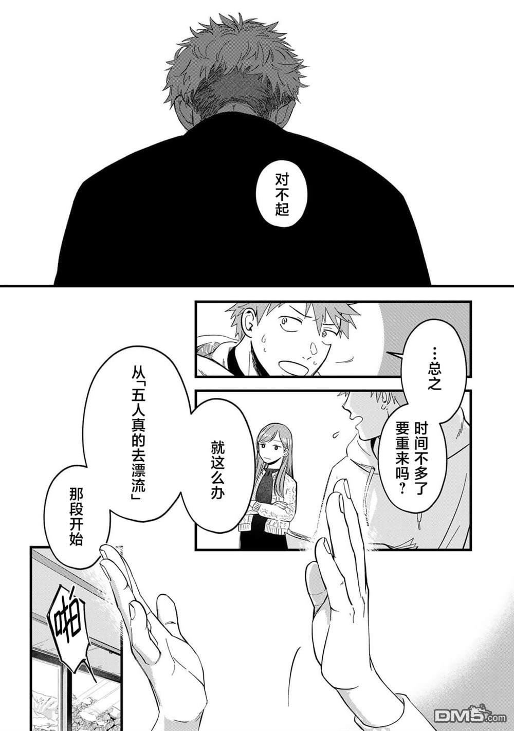 上演死去的木村 第3话 第23页