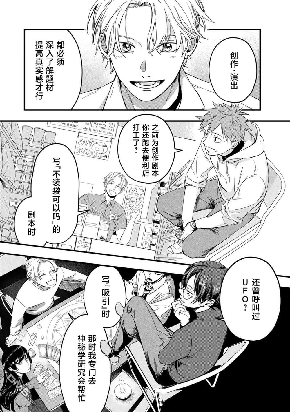 上演死去的木村 第3话 第4页
