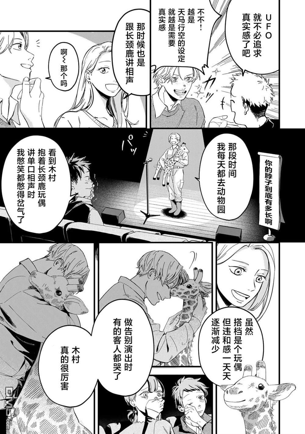 上演死去的木村 第3话 第5页