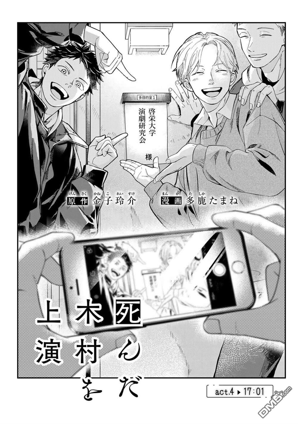 上演死去的木村 第4话 第1页