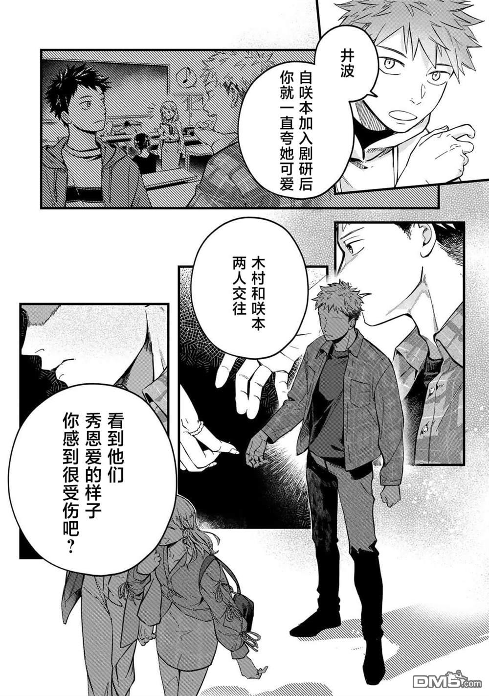 上演死去的木村 第4话 第10页