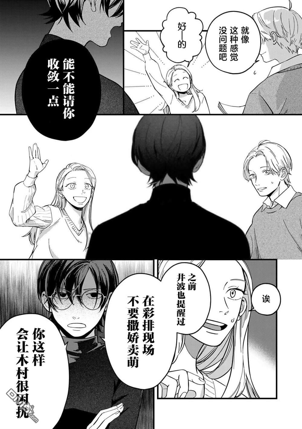 上演死去的木村 第4话 第5页