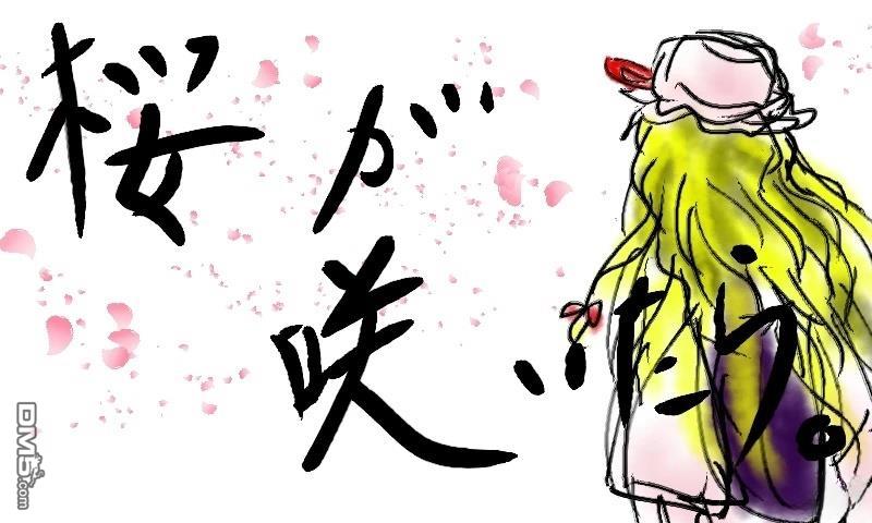 樱绽 第1话 第1页