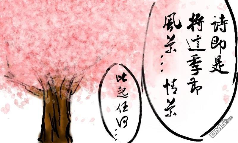 樱绽 第1话 第48页