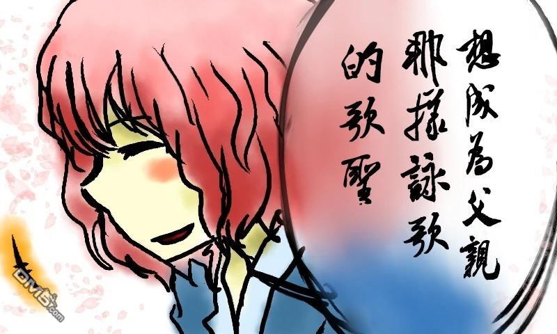樱绽 第2话 第5页
