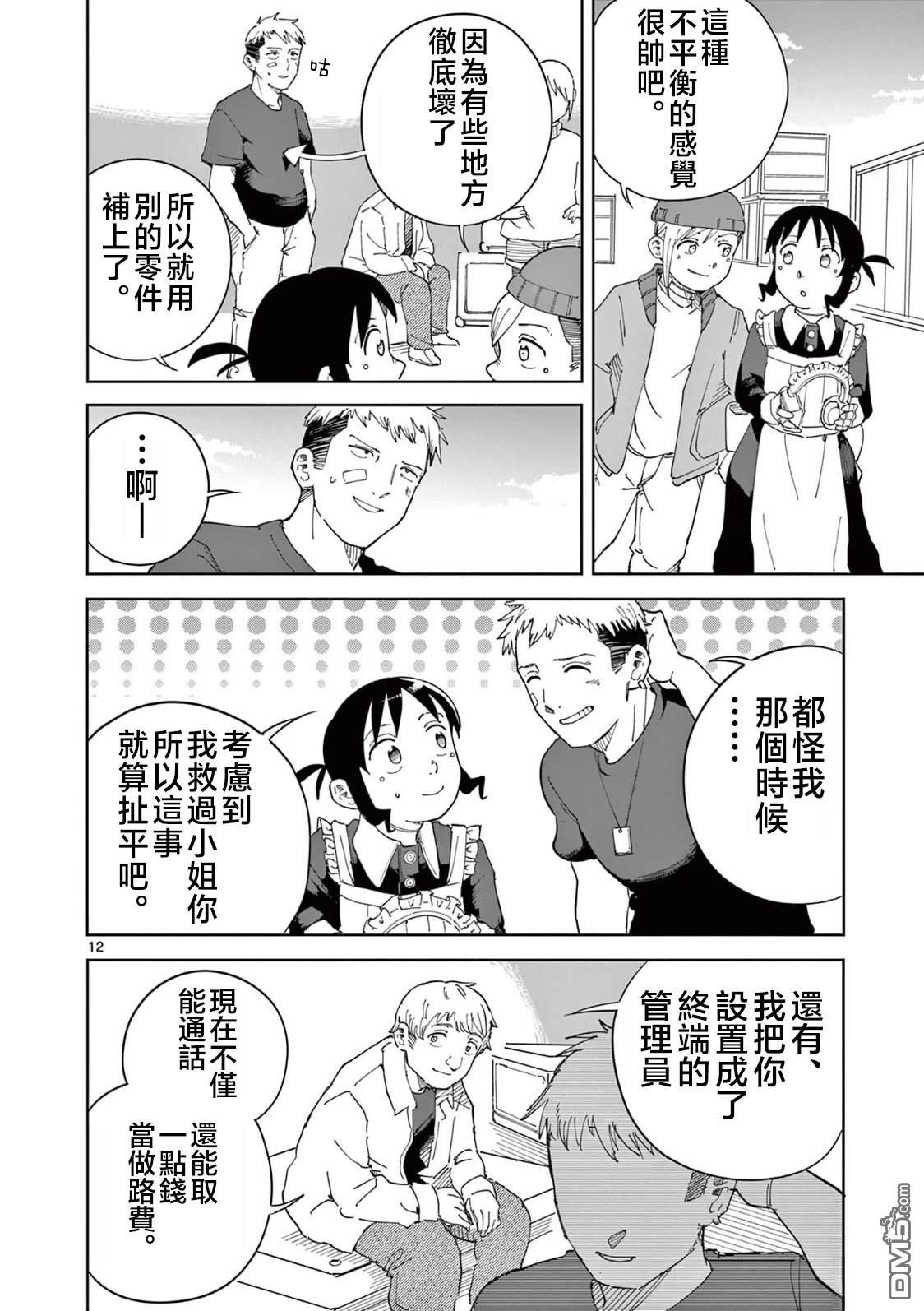 苹果时代 第10话 第12页