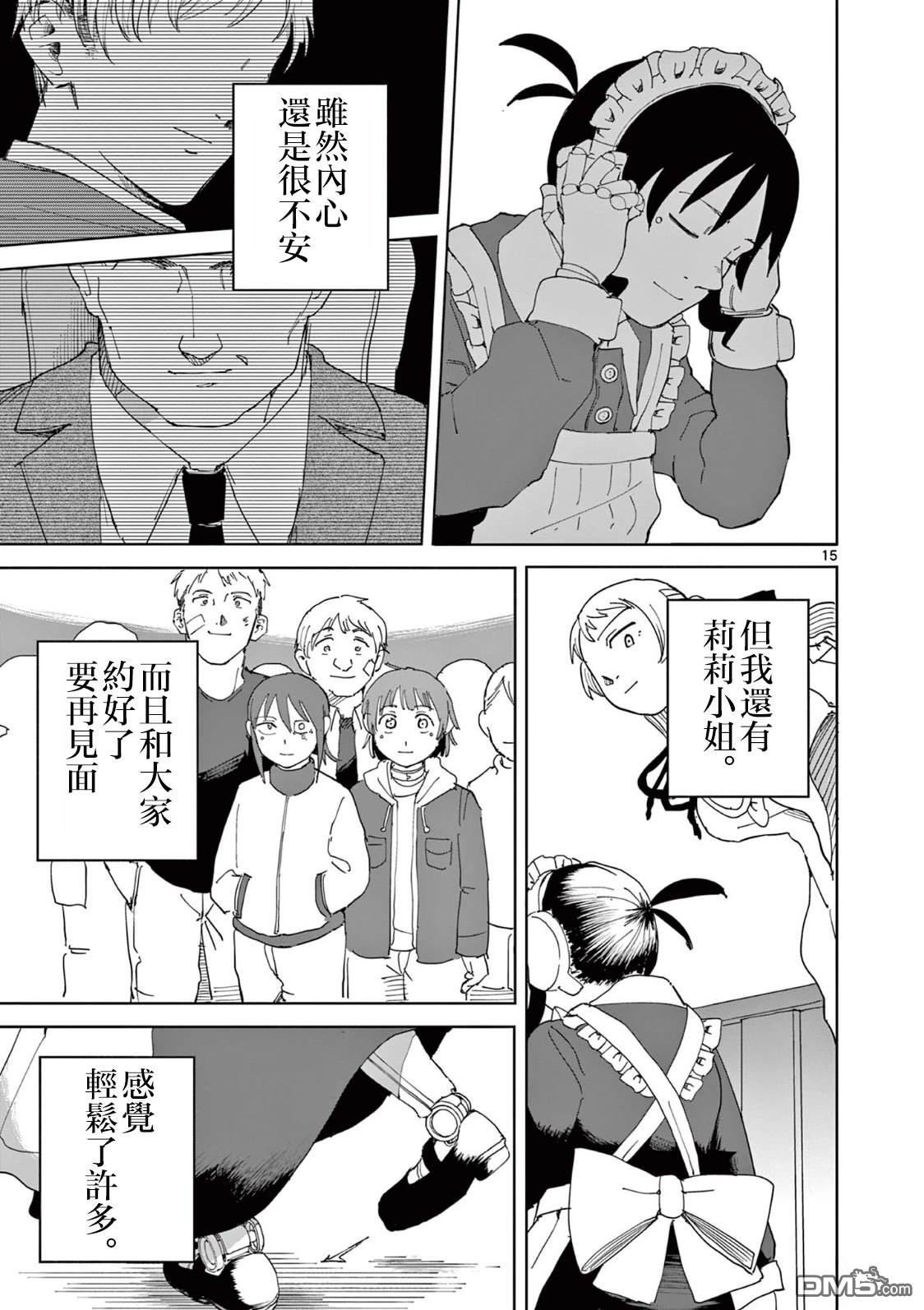 苹果时代 第10话 第15页