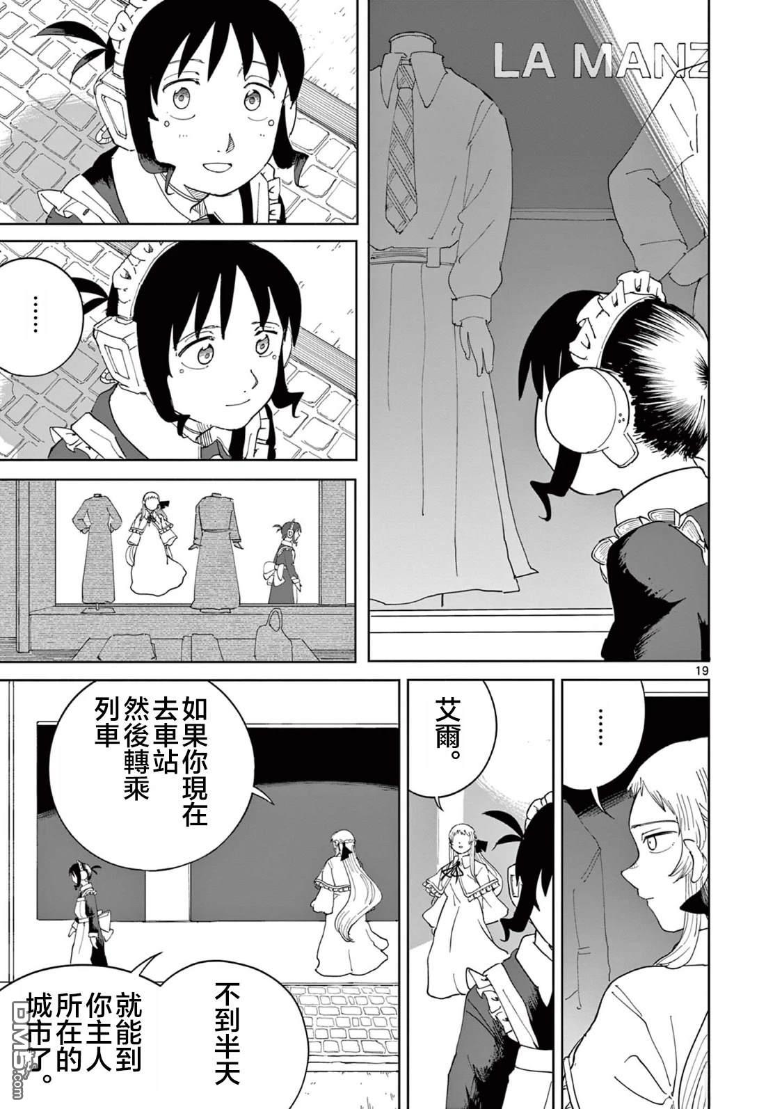 苹果时代 第10话 第19页