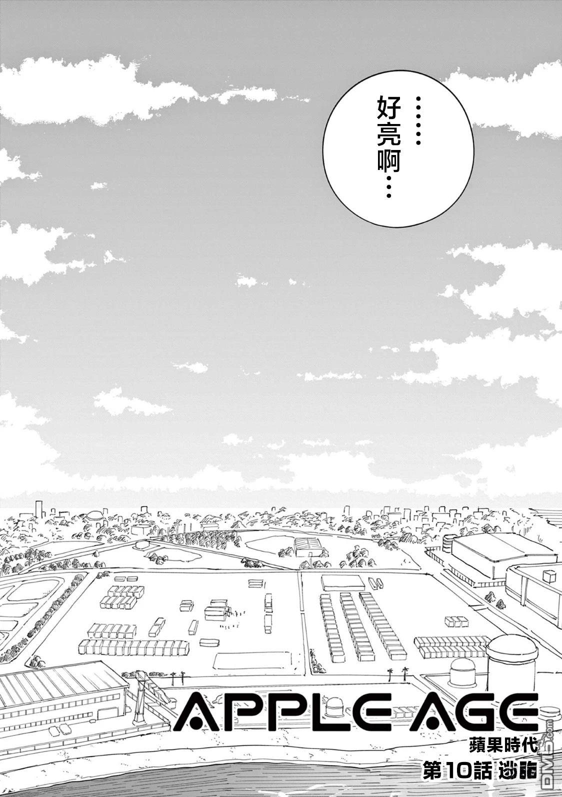 苹果时代 第10话 第2页