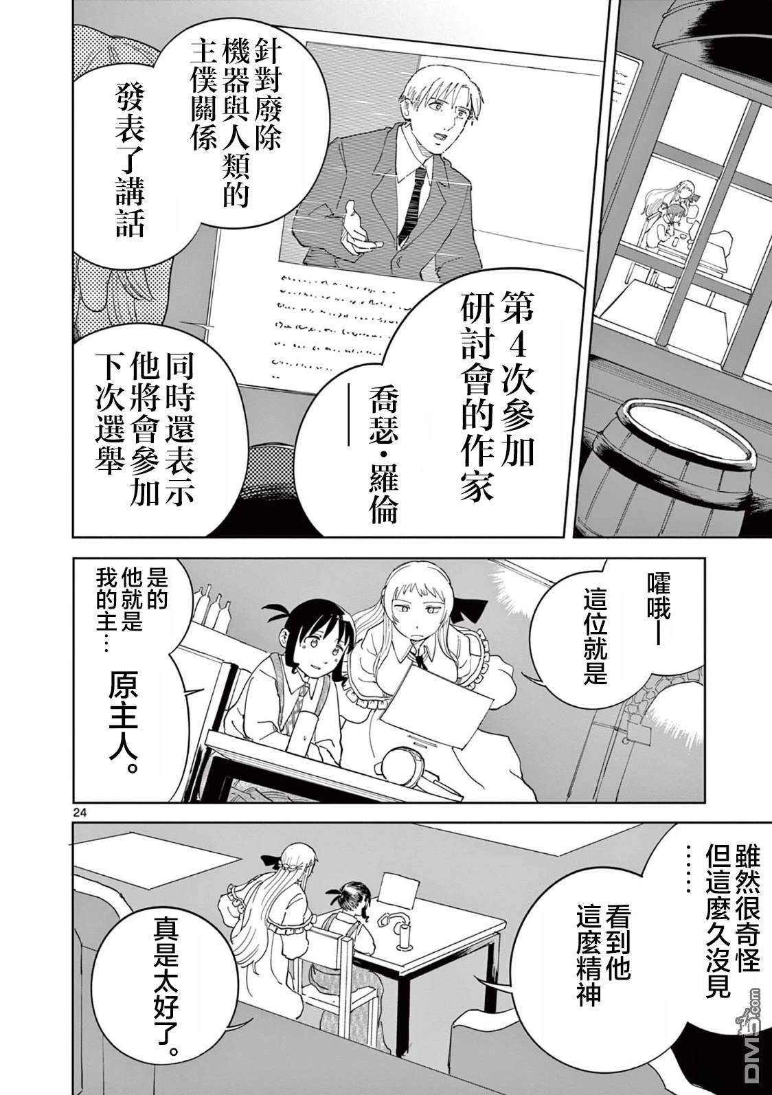 苹果时代 第10话 第24页