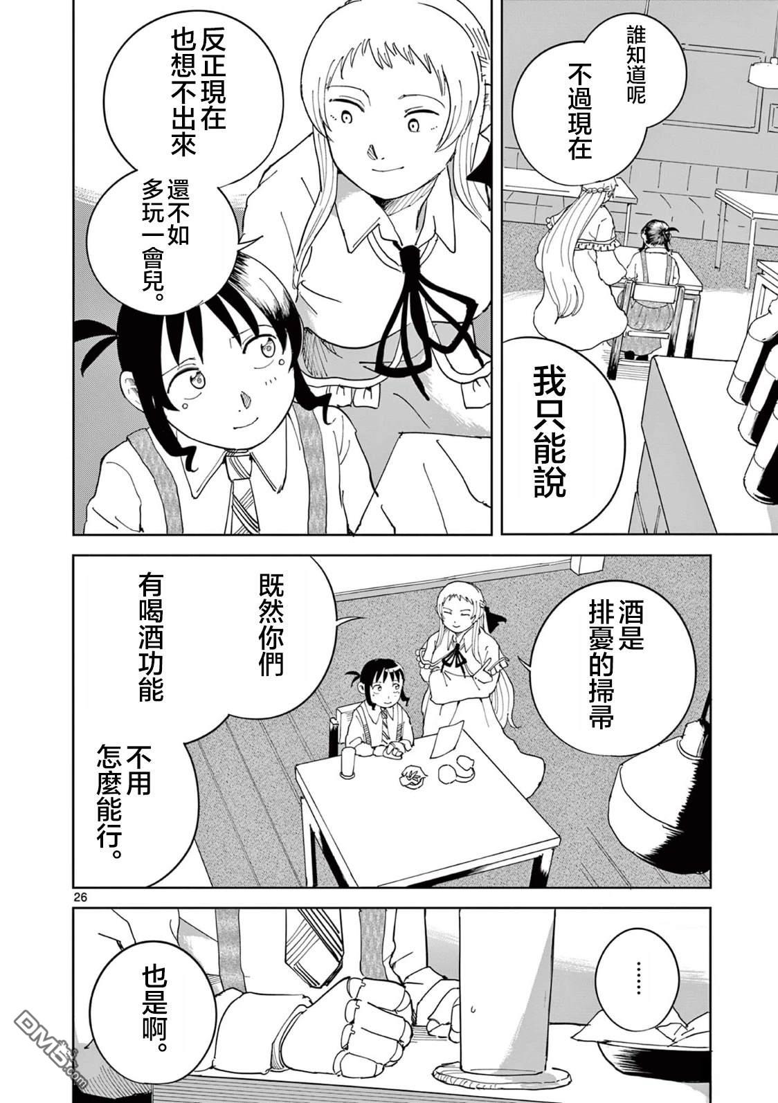 苹果时代 第10话 第26页