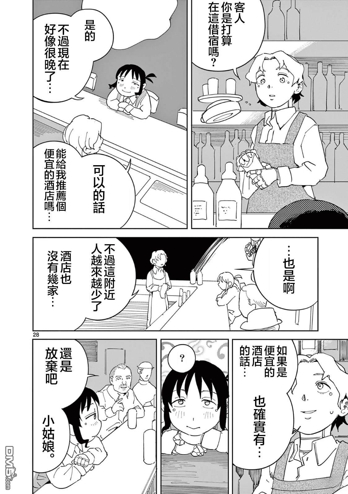 苹果时代 第10话 第28页