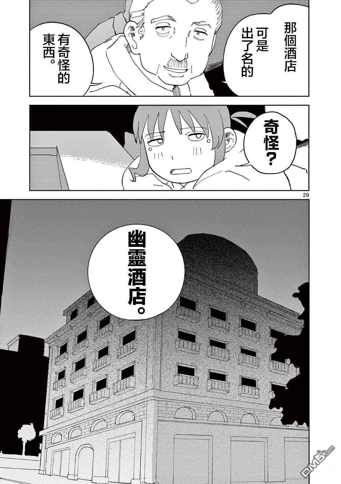 苹果时代 第10话 第29页