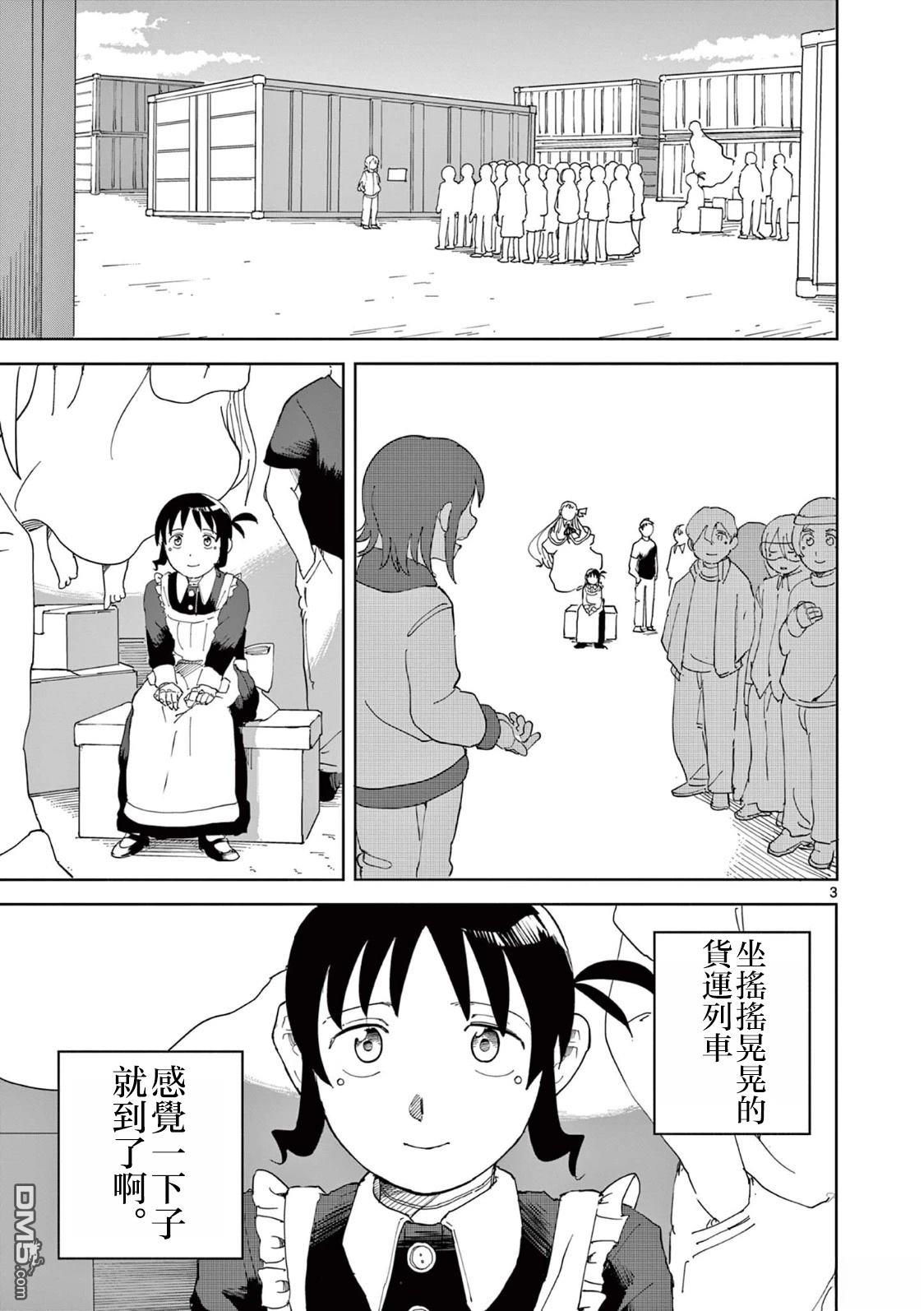 苹果时代 第10话 第3页