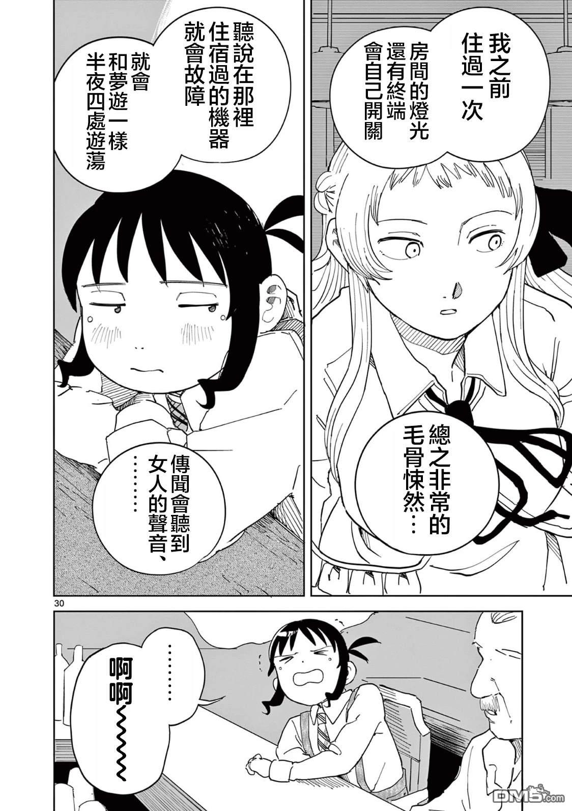 苹果时代 第10话 第30页