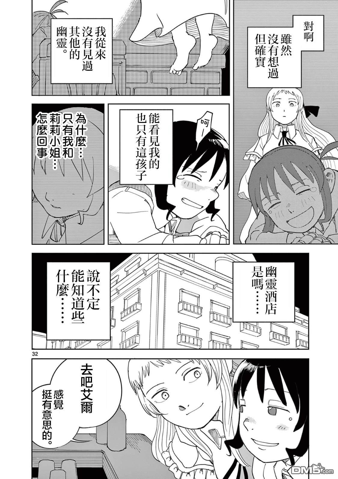 苹果时代 第10话 第32页