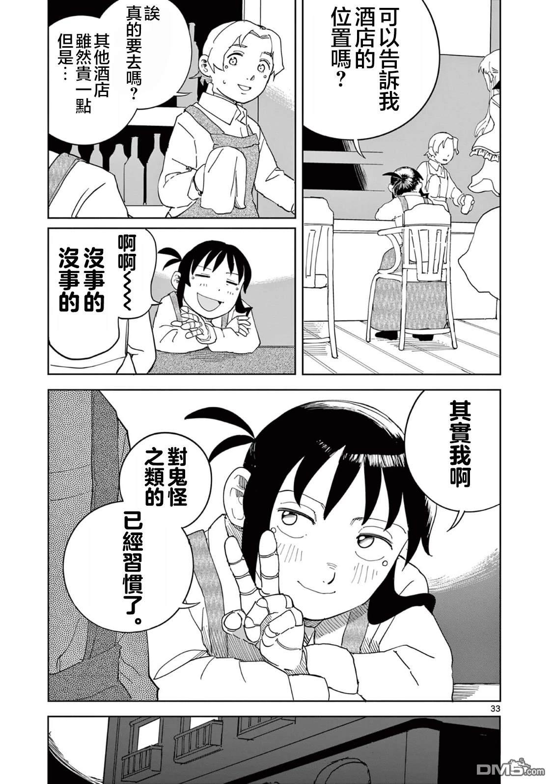 苹果时代 第10话 第33页