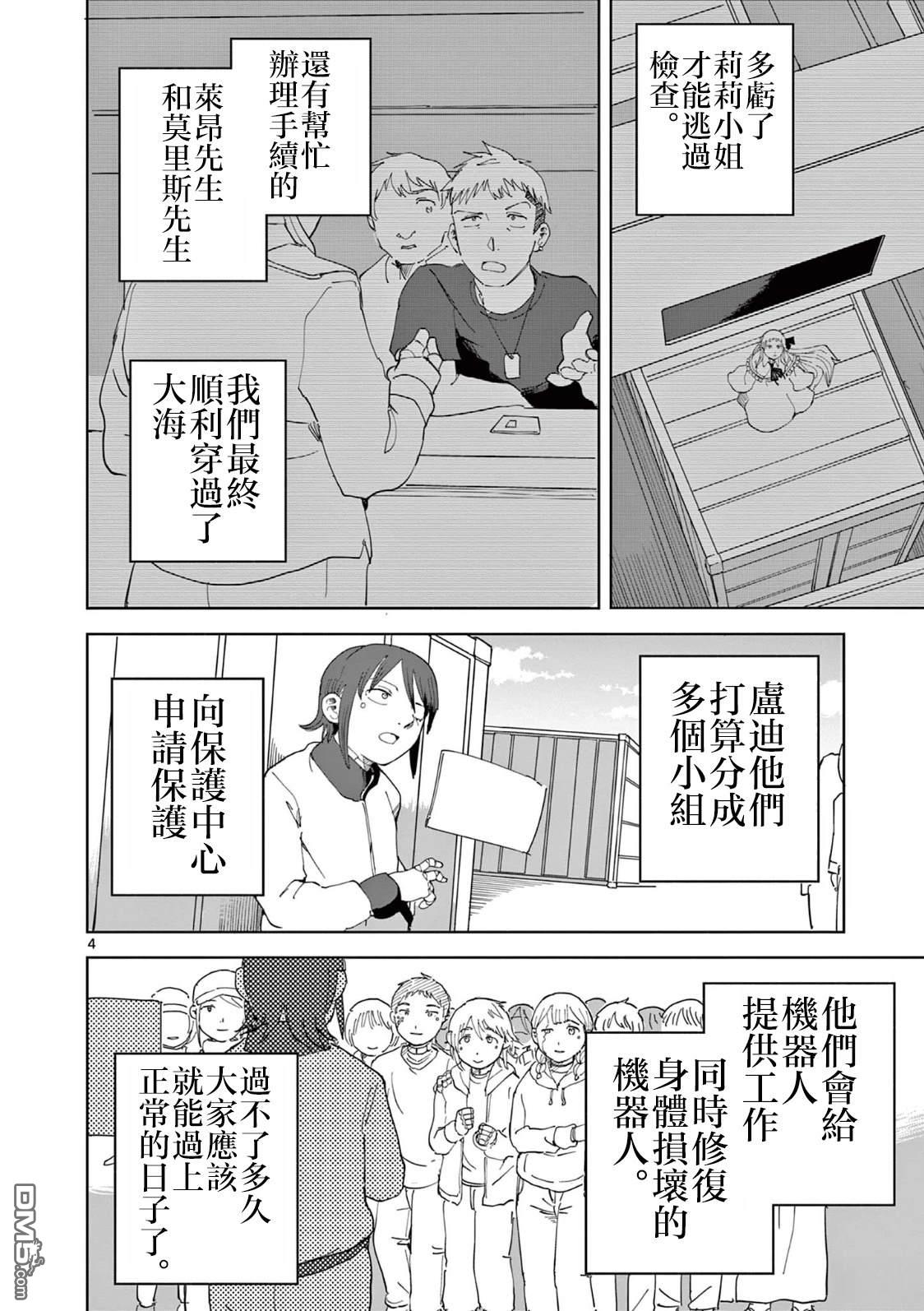 苹果时代 第10话 第4页
