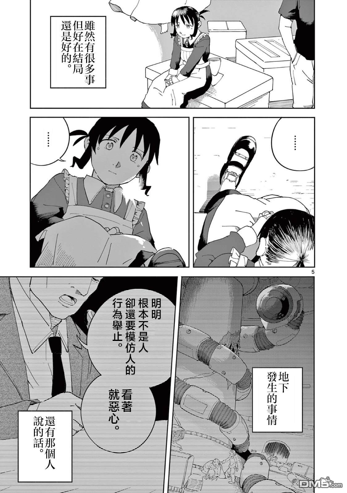 苹果时代 第10话 第5页