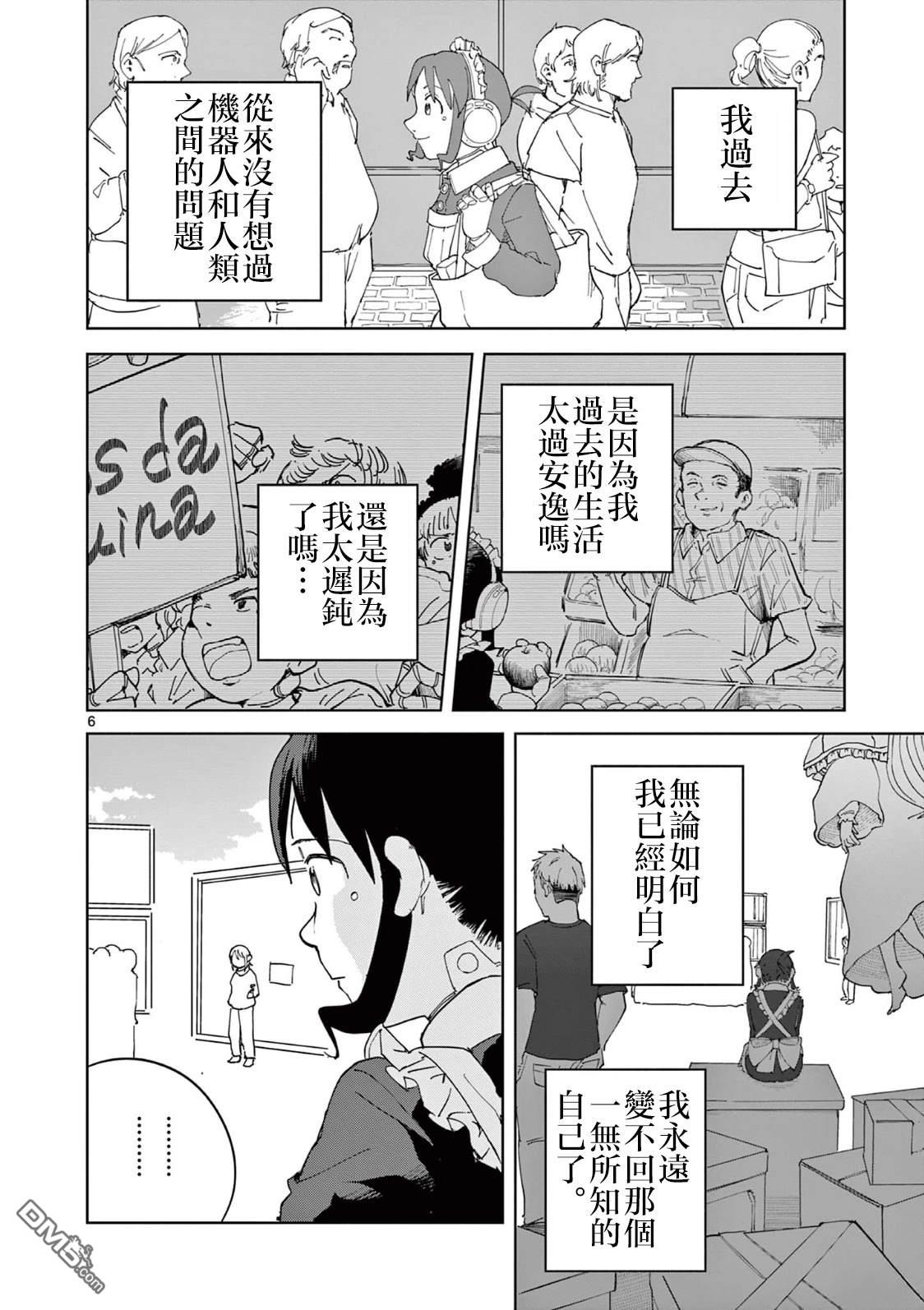 苹果时代 第10话 第6页