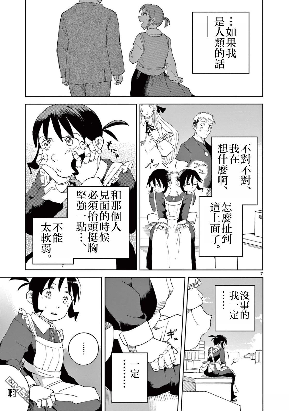 苹果时代 第10话 第7页