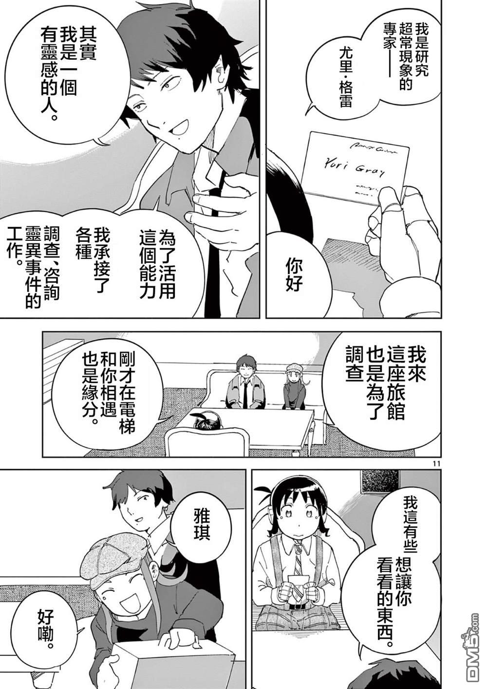 苹果时代 第11话 第11页