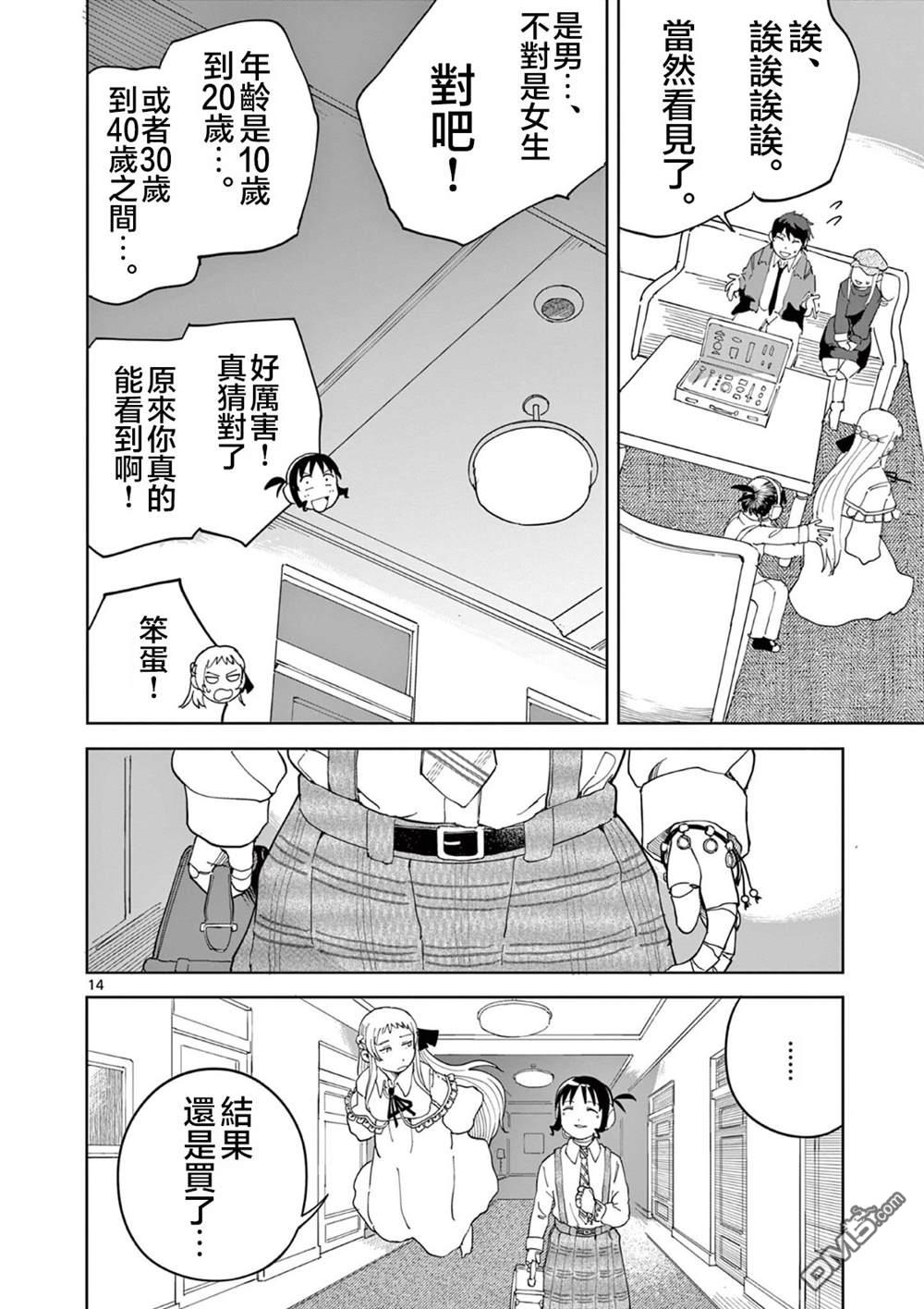 苹果时代 第11话 第14页