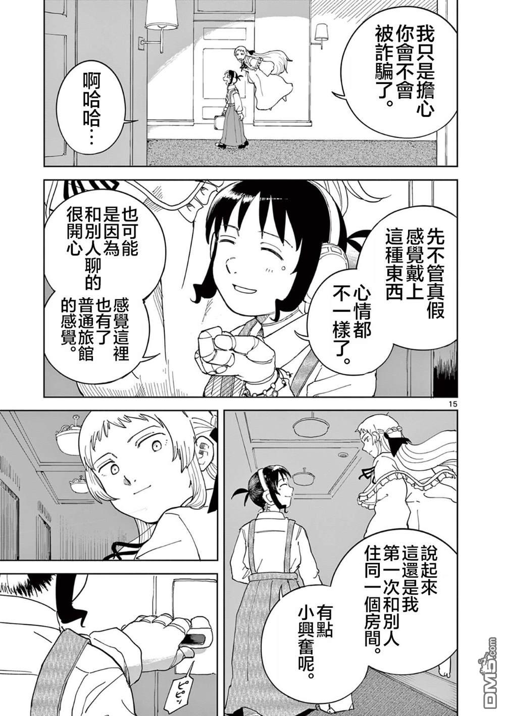 苹果时代 第11话 第15页