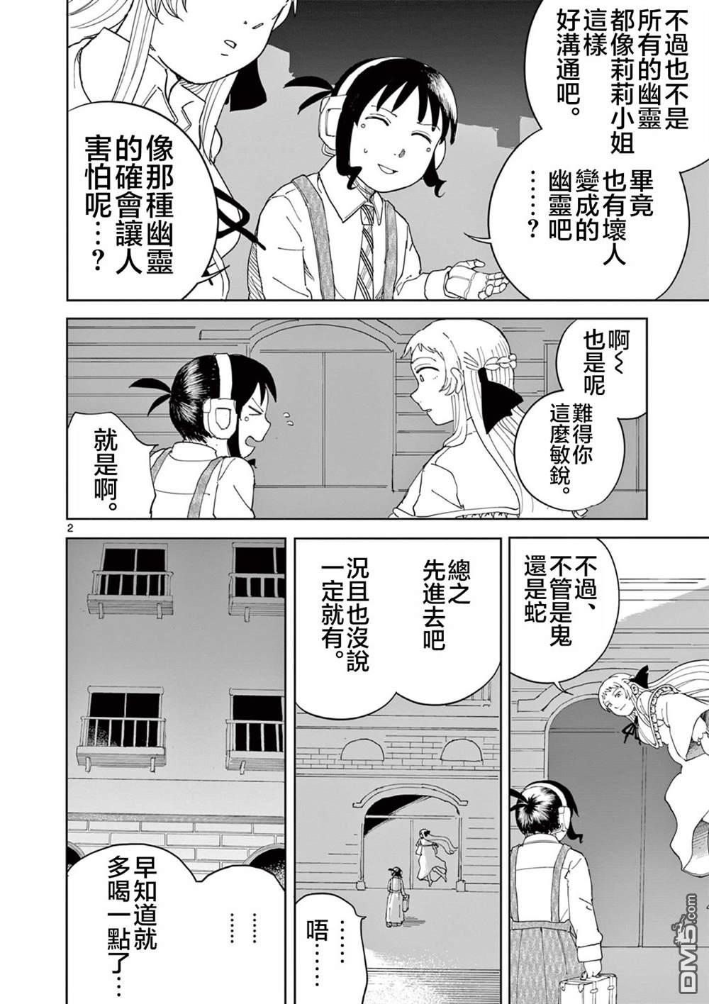 苹果时代 第11话 第2页