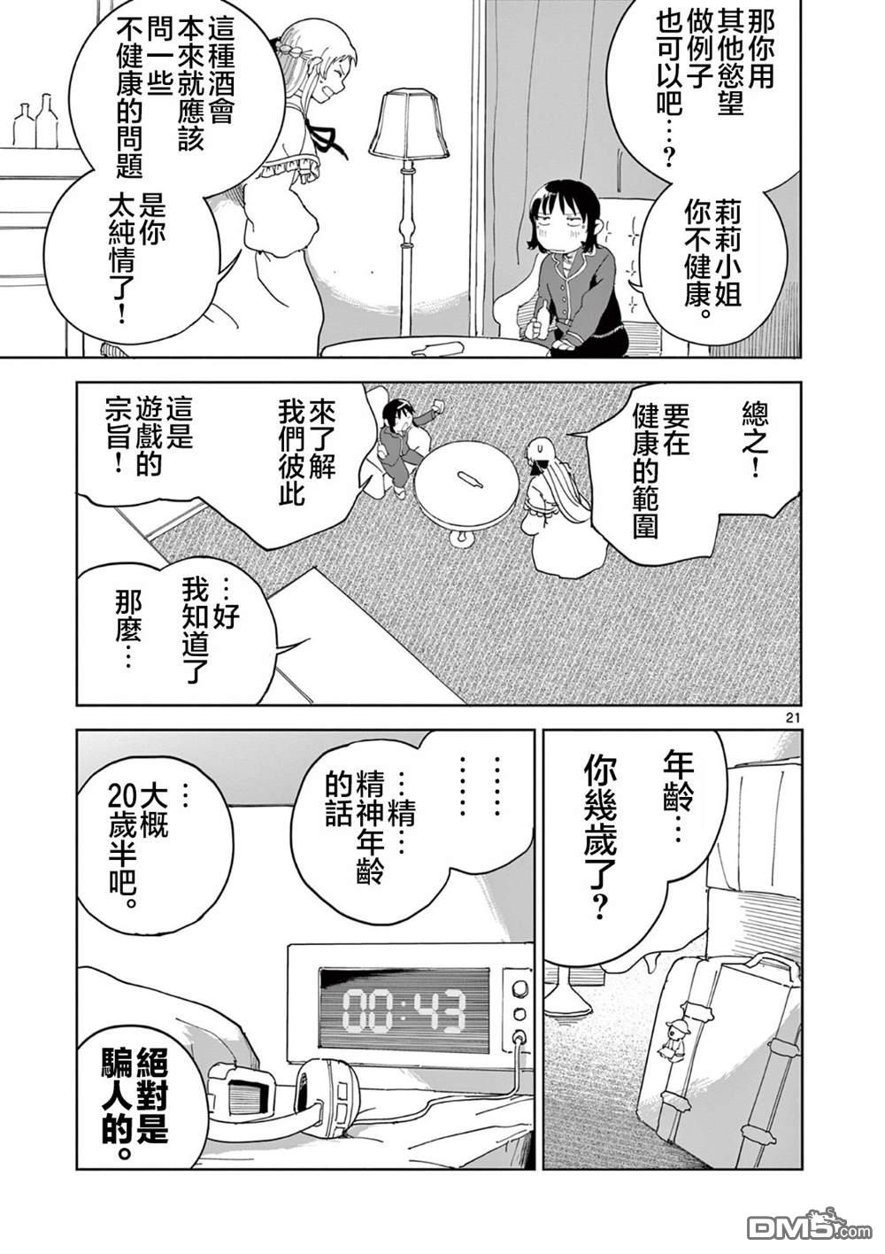 苹果时代 第11话 第21页